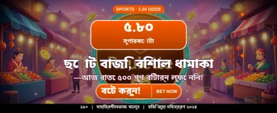 আজকের বিশেষ বোনাস পান banner image