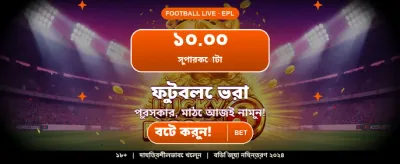 সেরা গেম খেলুন এবং জিতুন banner image